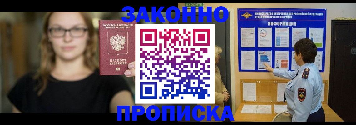 прописка 2025 в Алуште