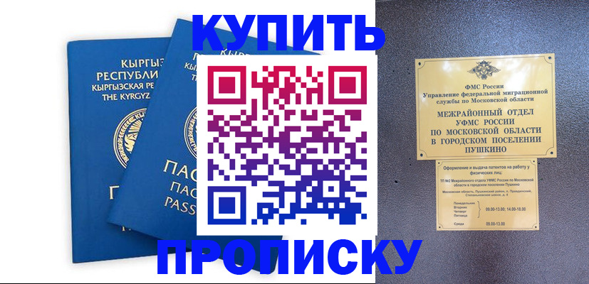 временная регистрация для школы в Алуште